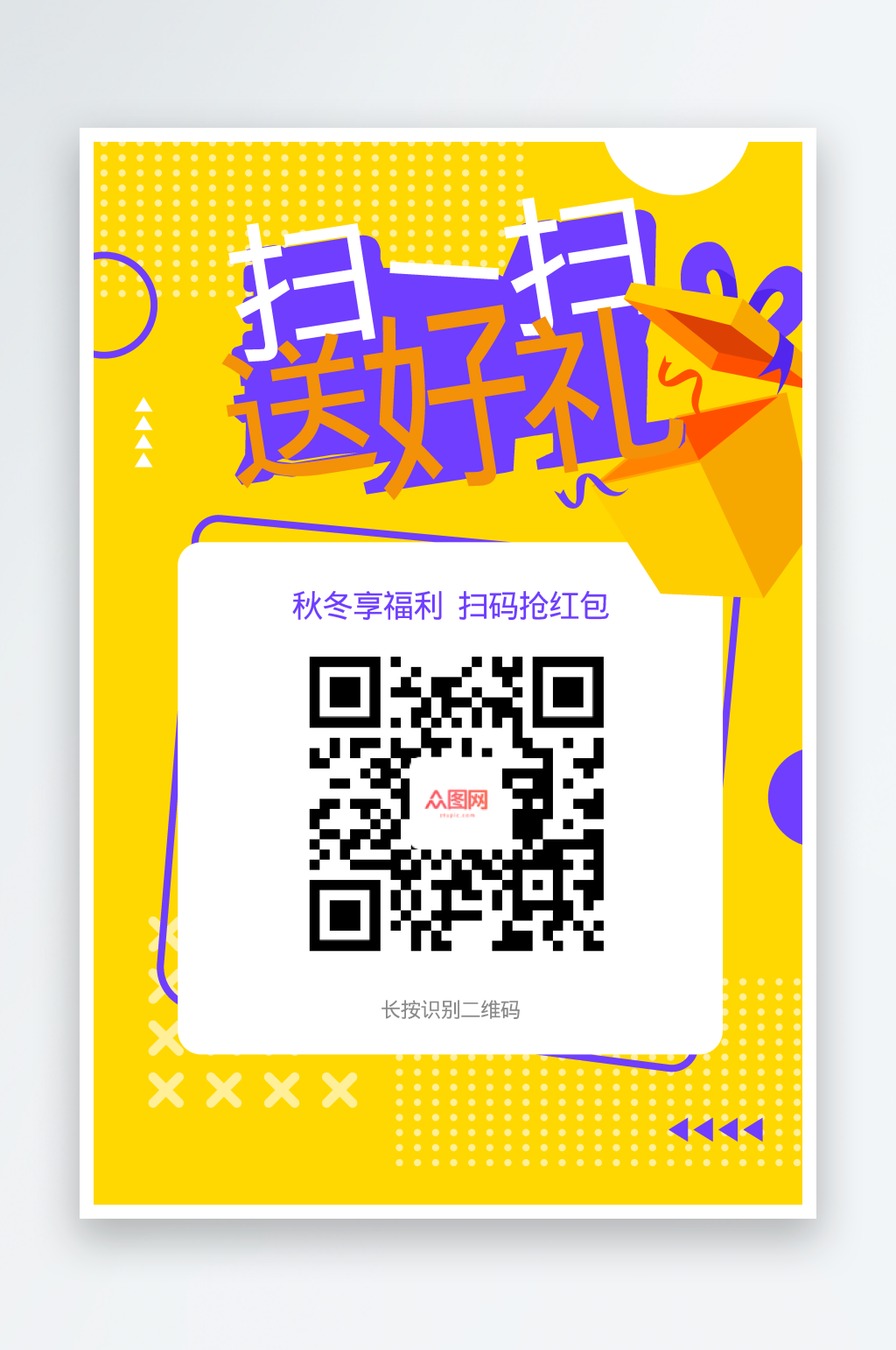 最新原创二维码进群宣传海报素材