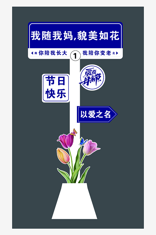 感恩母亲节快乐指示牌立牌指路迎宾指引路牌