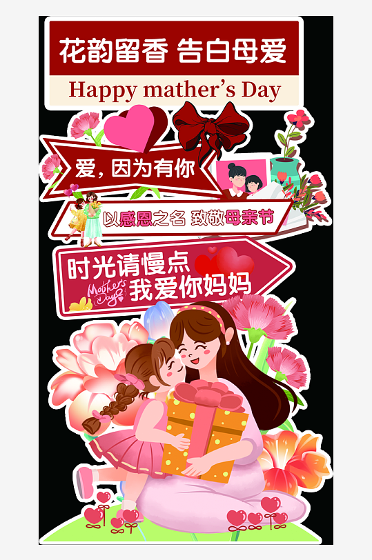感恩母亲节快乐指示牌立牌指路迎宾指引路牌-众图网