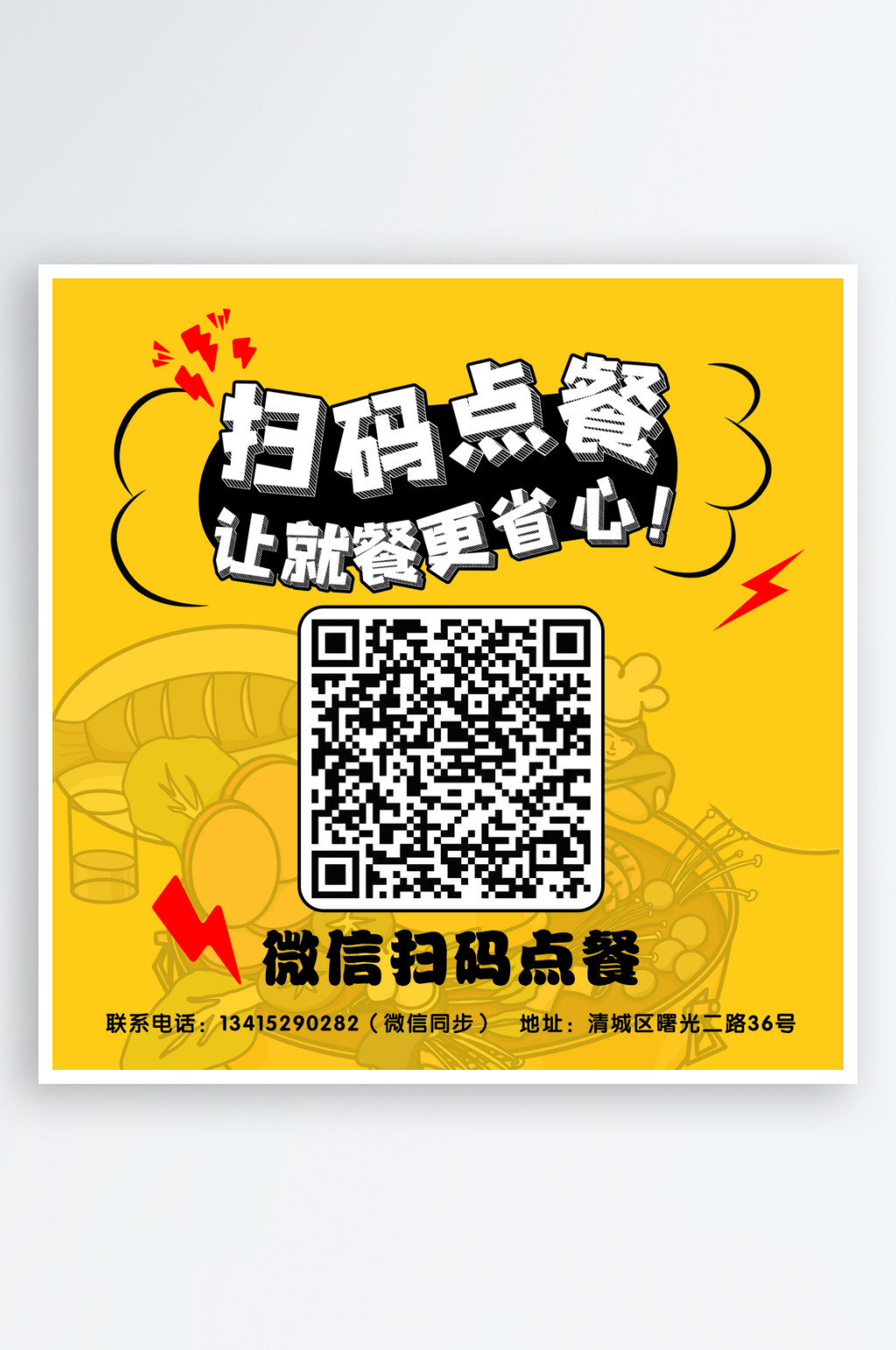 最新原创扫码二维码宣传海报素材