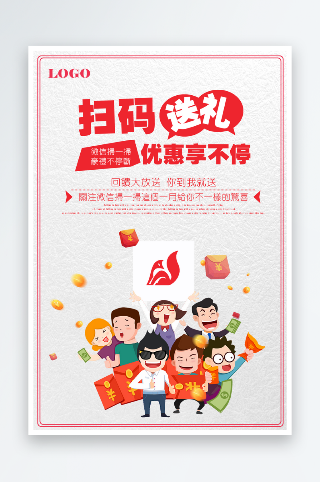 最新原创扫码二维码宣传海报素材