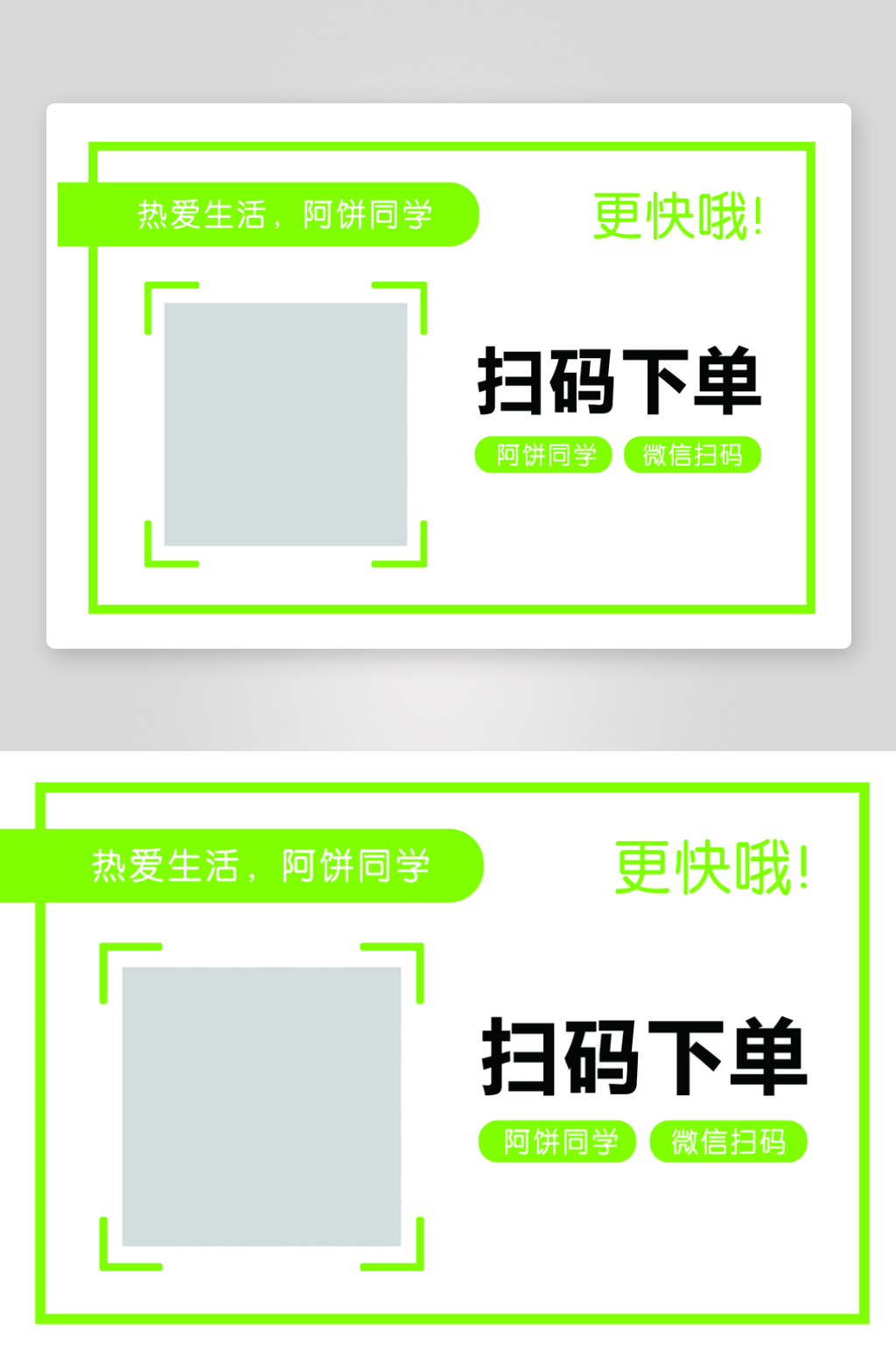 最新原创扫码二维码宣传展板素材