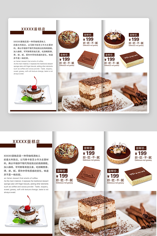 蛋糕美食菜单折页-众图网