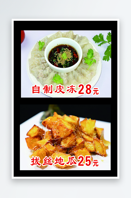 皮冻地瓜美食灯箱