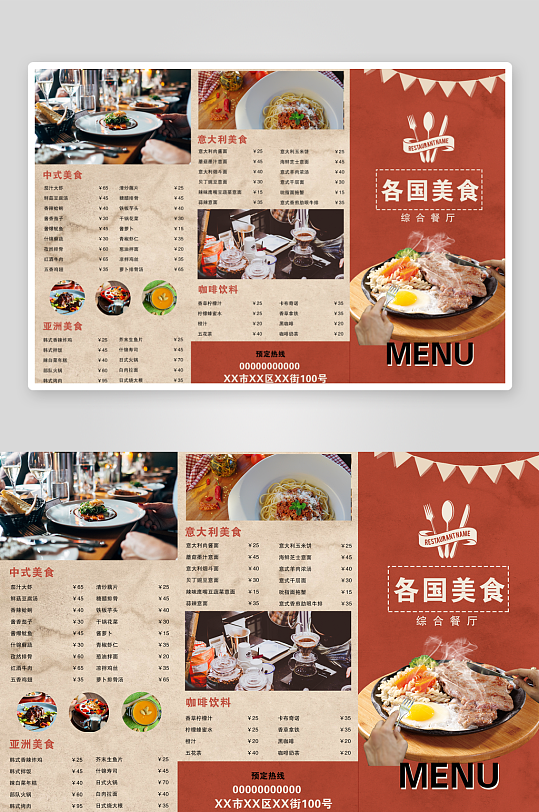美食菜单宣传折页-众图网