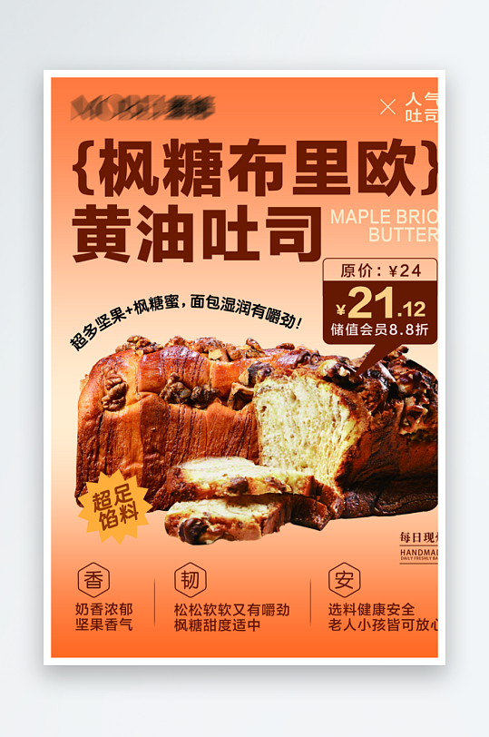 面包甜品美食宣传海报-众图网