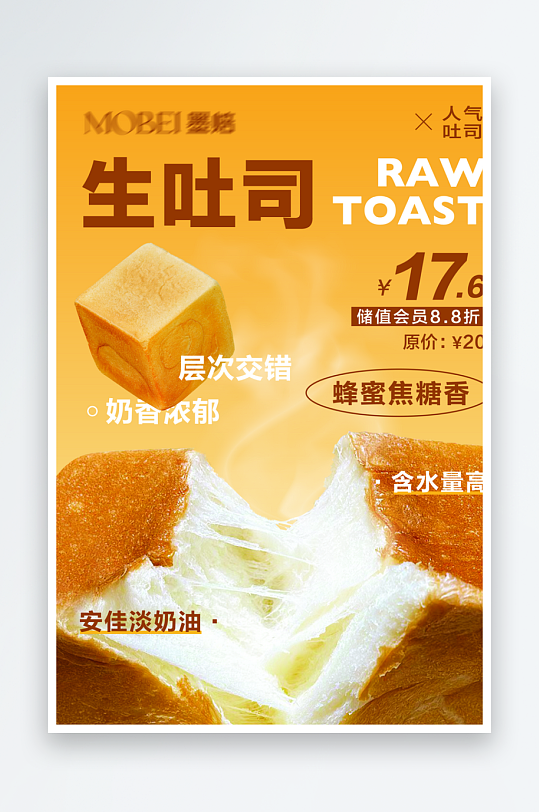 面包甜品美食宣传海报-众图网