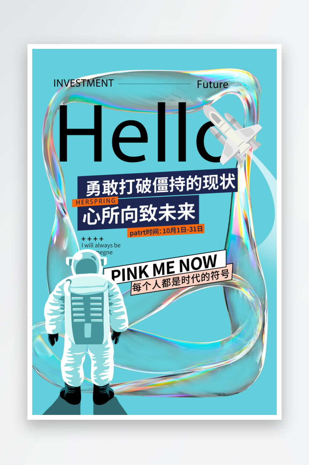 元宇宙海报设计模板素材素材