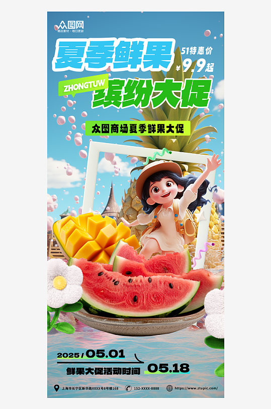 夏季水果芒果菠萝西瓜生鲜狂欢活动夏季海报