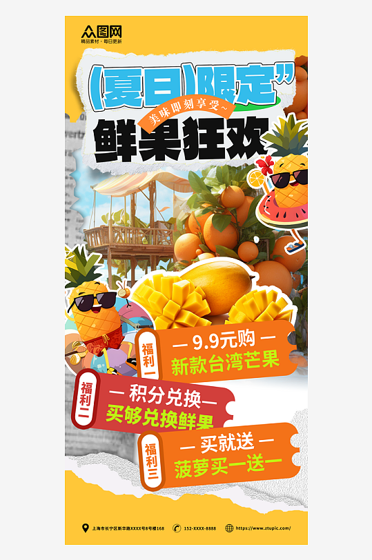 夏季水果生鲜狂欢活动海报
