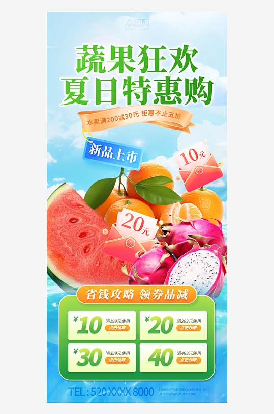 夏季水果生鲜狂欢活动海报