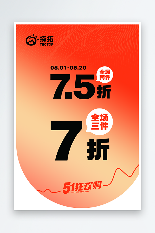 吊旗双面300促销素材-众图网