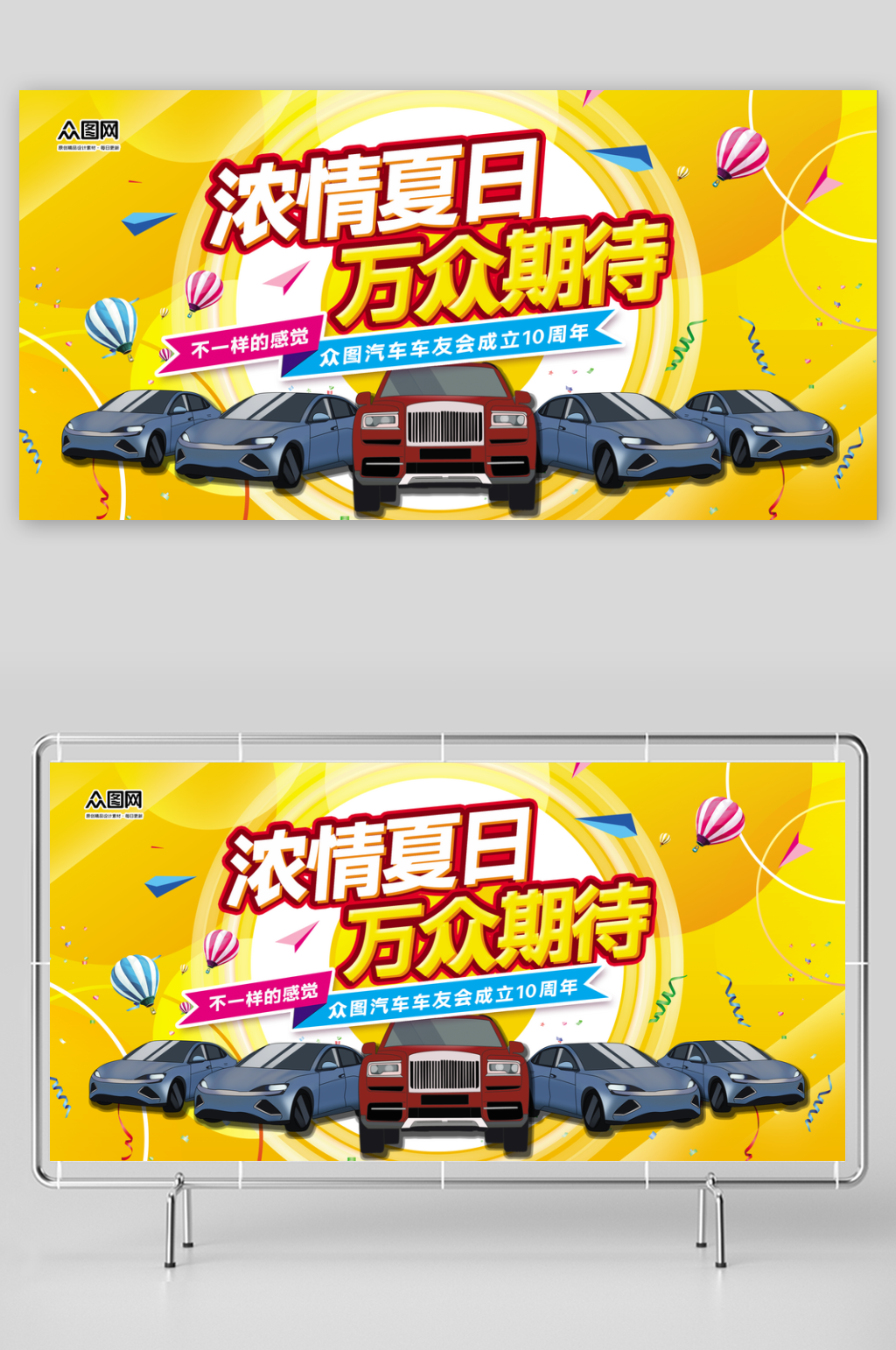 夏季汽车车友会活动展板素材