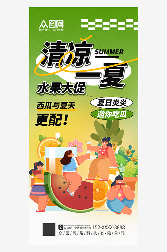 简洁夏季水果狂欢活动海报