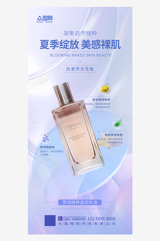 简洁夏季电商产品宣传海报