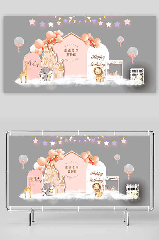 创意生日宴会美陈设计-众图网