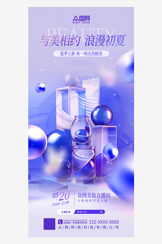 时尚夏季电商产品宣传海报