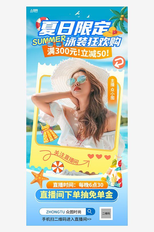服饰女装泳衣夏季电商产品宣传海报