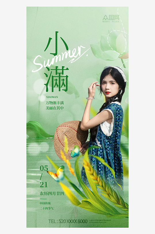 小满节气医美行业营销海报