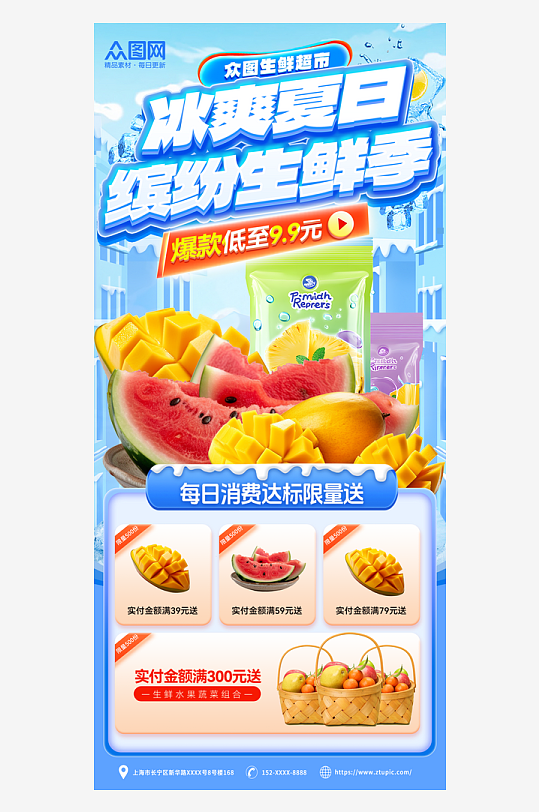 生鲜果蔬夏季电商产品宣传海报