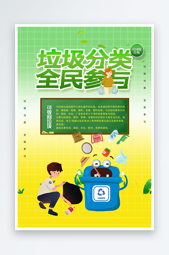 垃圾分类海报设计模板素材-众图网