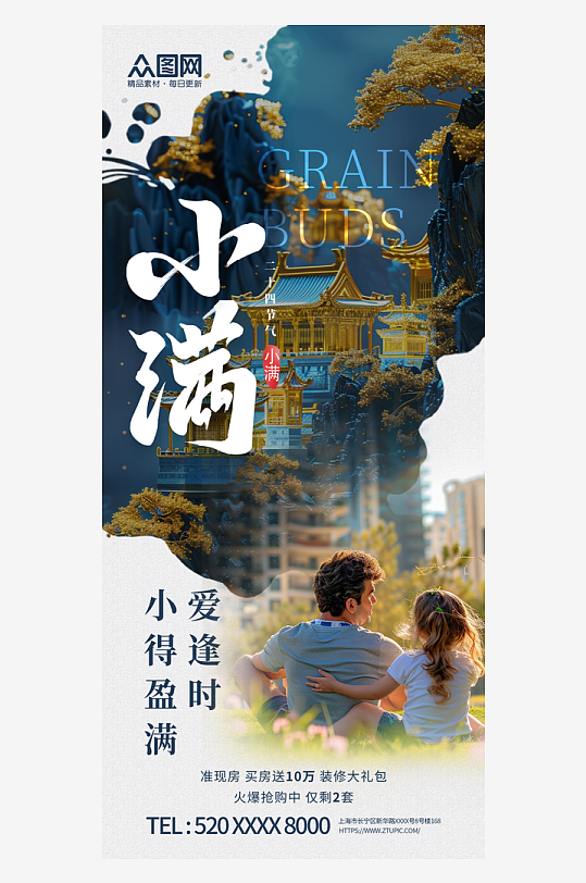 大气小满节气行业营销海报