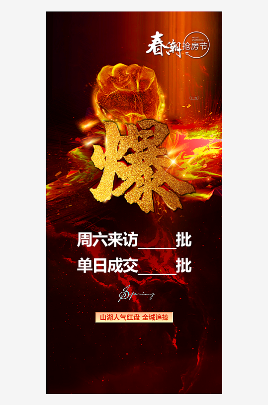 房地产预热宣传展架
