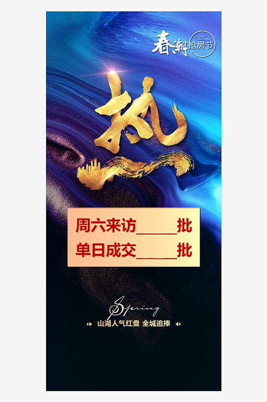 房地产预热宣传展架
