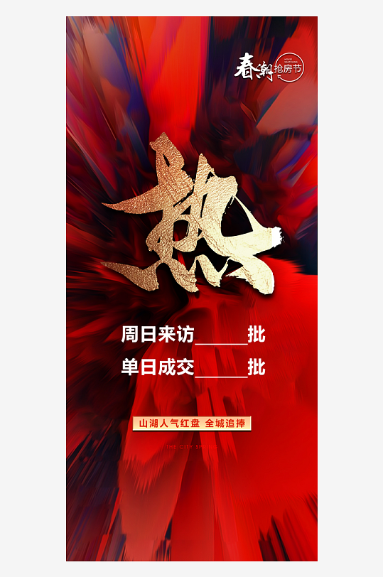 房地产预热宣传展架