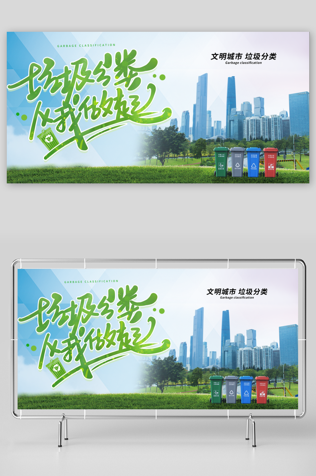 垃圾分类宣传展板模板素材