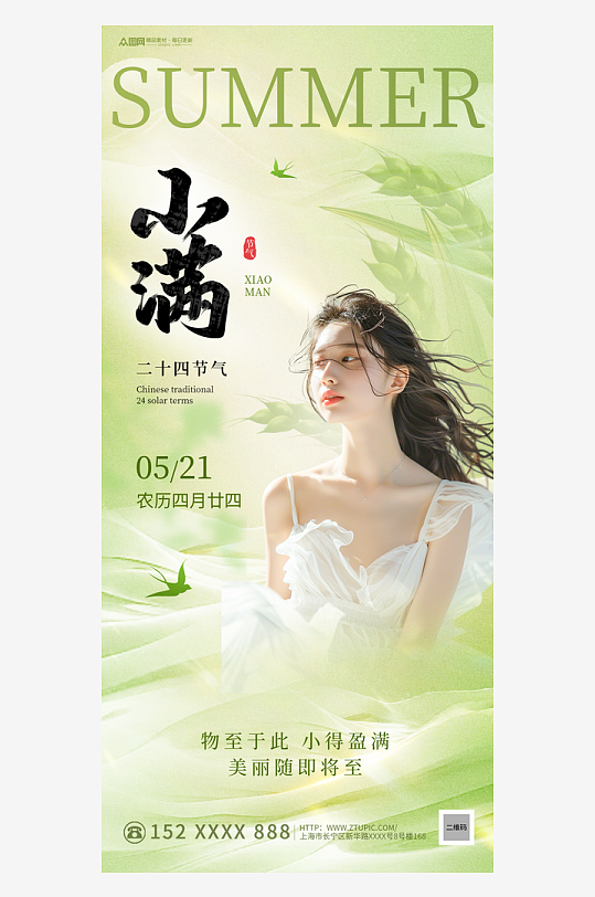 医美小满节气行业营销海报