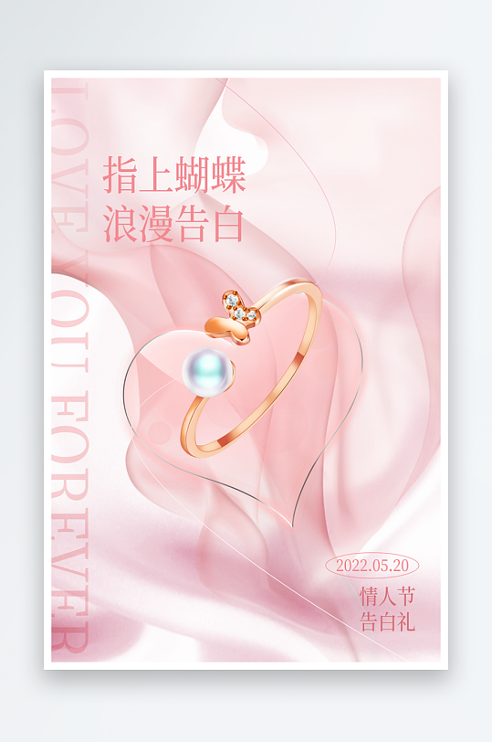 520情人节海报设计