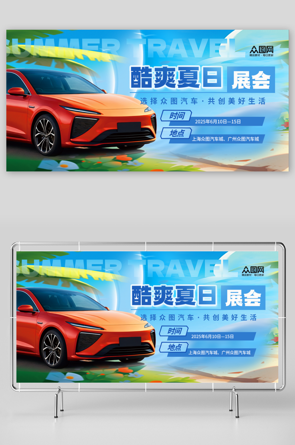 简洁夏季汽车4S店活动主画面展板素材