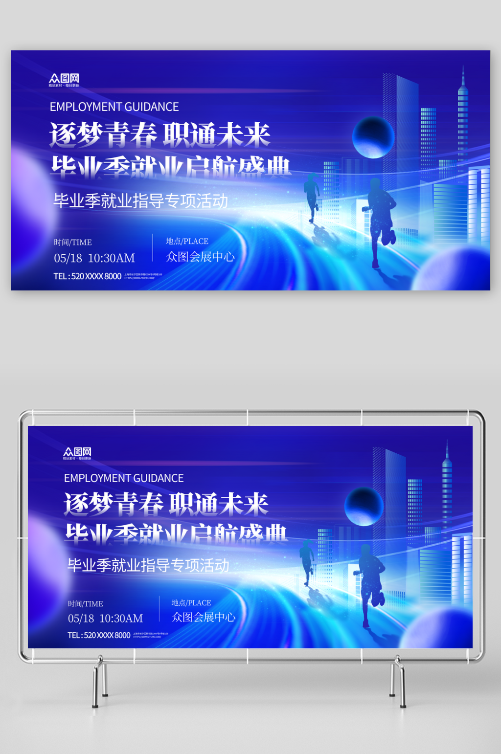 毕业季就业指导专项活动主画面展板素材