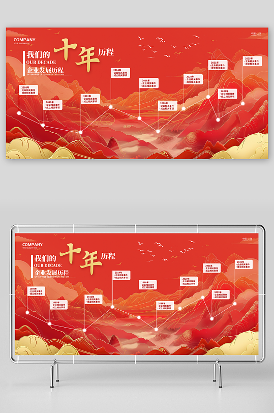 紅色新中式國潮公司發(fā)展歷程展板