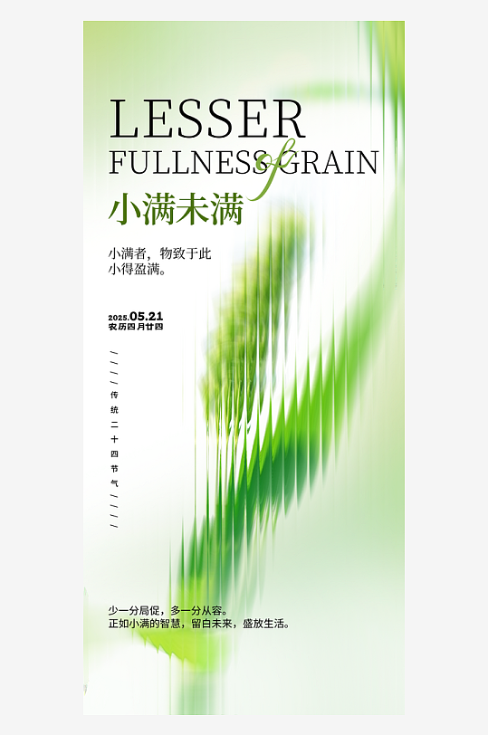 小满二十四节气大气海报-众图网