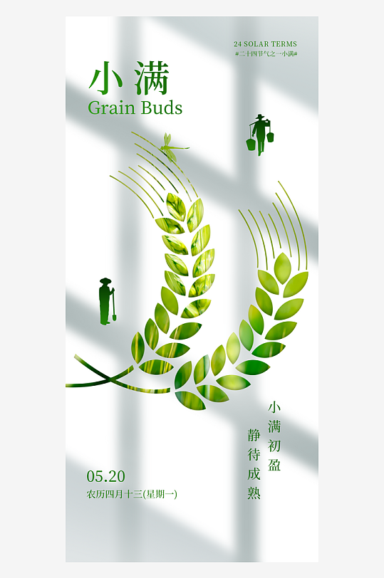 小满二十四节气大气海报-众图网