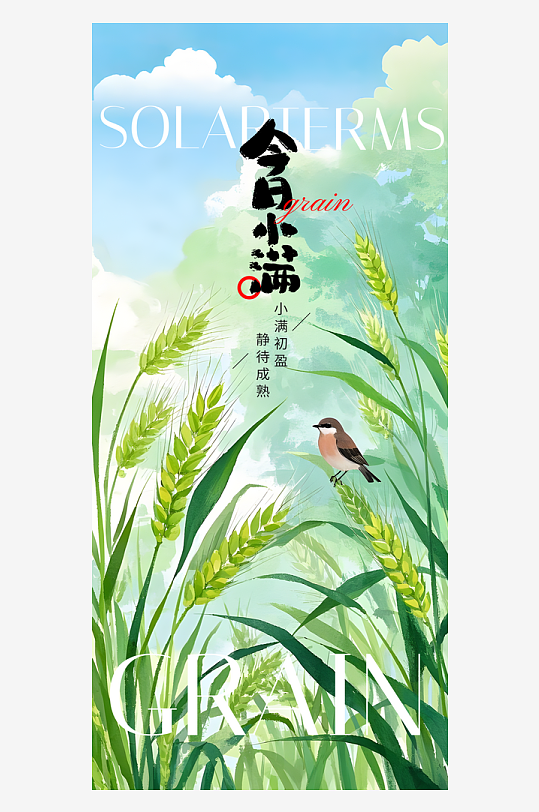 小满二十四节气大气海报-众图网