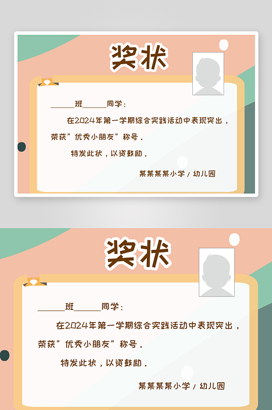 幼儿园小学期末荣誉证书奖状贴纸电子模版-众图网