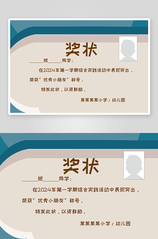 幼儿园小学期末荣誉证书奖状贴纸电子模版-众图网