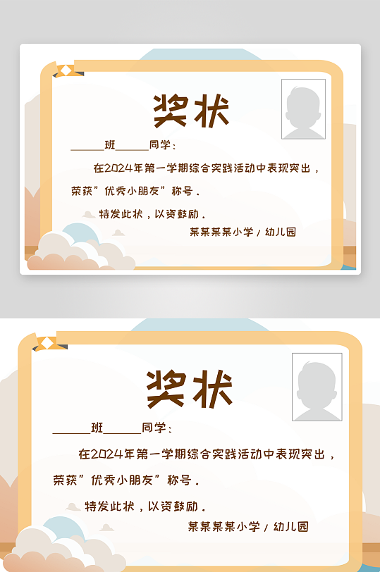 幼儿园小学期末荣誉证书奖状贴纸电子模版-众图网