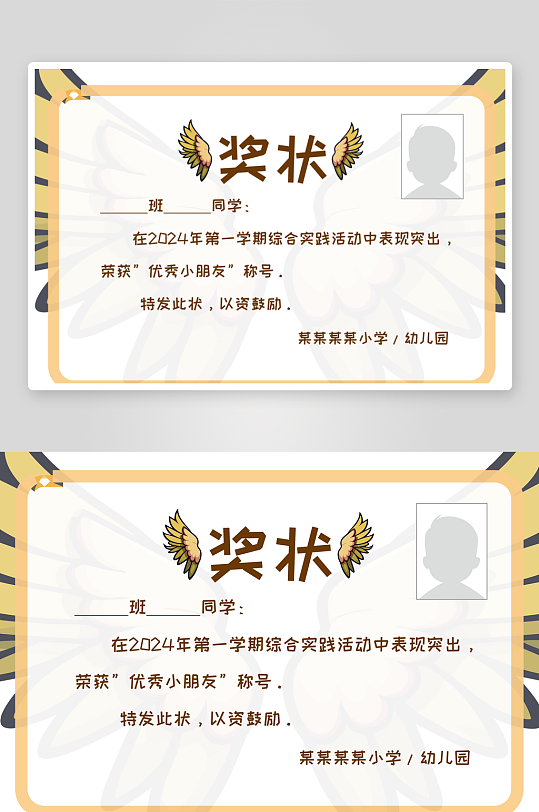 幼儿园小学期末荣誉证书奖状贴纸电子模版-众图网