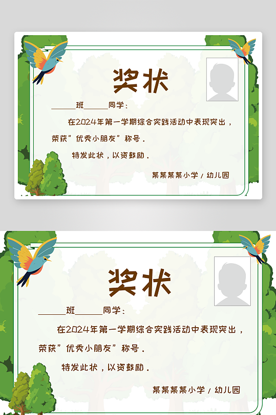 幼儿园小学期末荣誉证书奖状贴纸电子模版-众图网