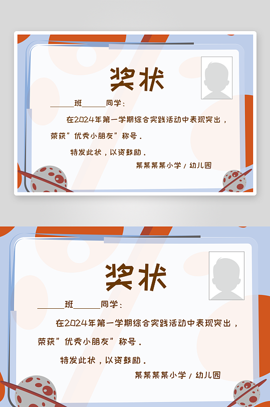 幼儿园小学期末荣誉证书奖状贴纸电子模版-众图网