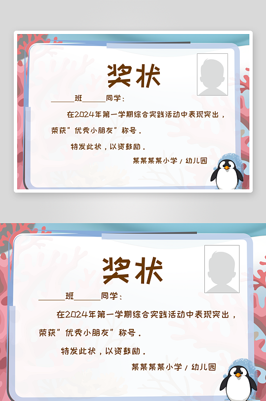 幼儿园小学期末荣誉证书奖状贴纸电子模版-众图网