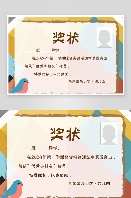 幼儿园小学期末荣誉证书奖状贴纸电子模版-众图网