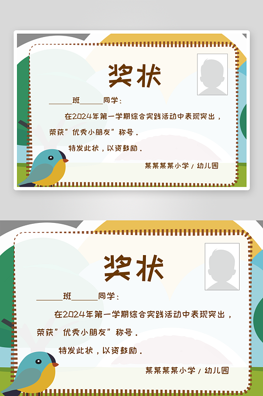 幼儿园小学期末荣誉证书奖状贴纸电子模版-众图网