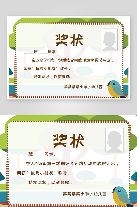 幼儿园小学期末荣誉证书奖状贴纸电子模版-众图网