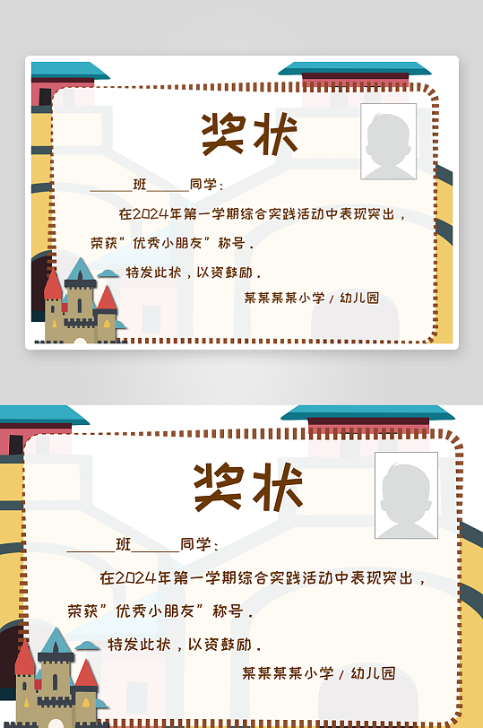 幼儿园小学期末荣誉证书奖状贴纸电子模版-众图网