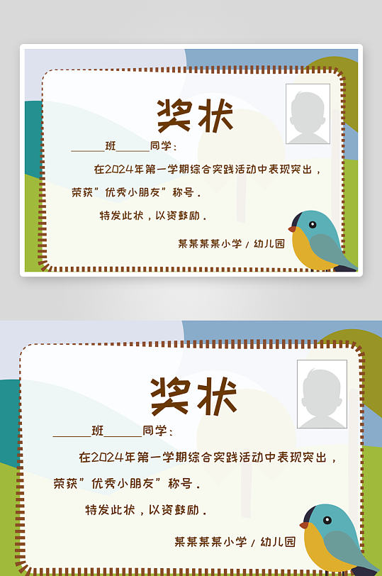 幼儿园小学期末荣誉证书奖状贴纸电子模版-众图网